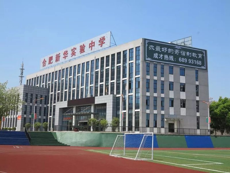 合肥私立中学的教育风云:从特色课程到优质师资