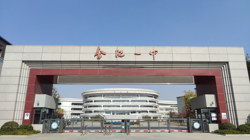 合肥初中教育：政策更新与教学创新